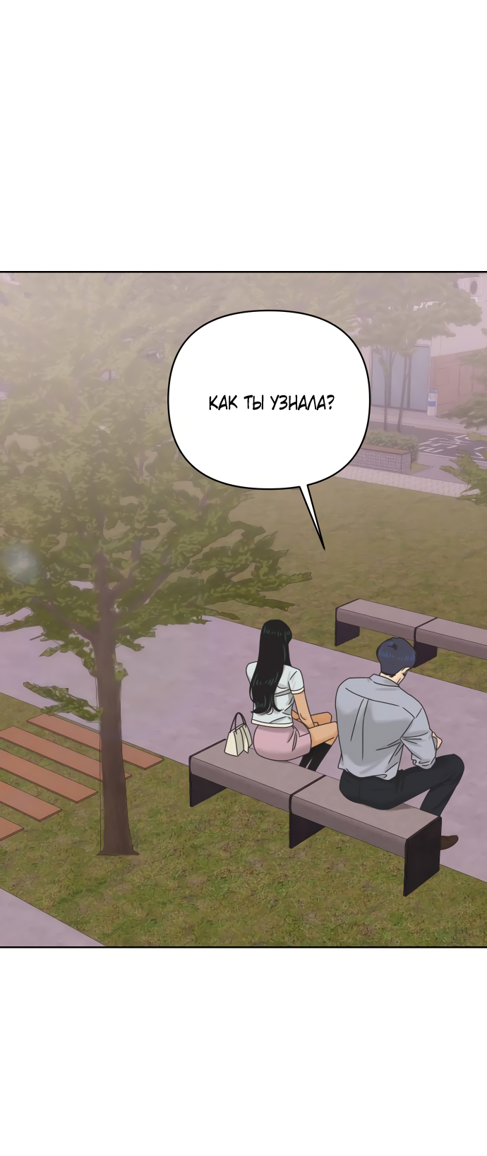 Манга Мир, в котором они нашли друг друга - Глава 60 Страница 2