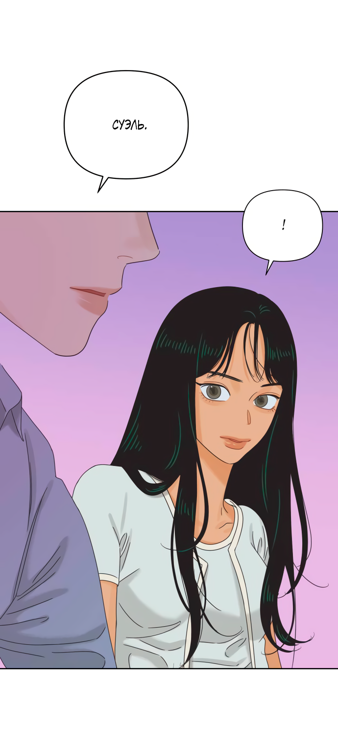 Манга Мир, в котором они нашли друг друга - Глава 60 Страница 23