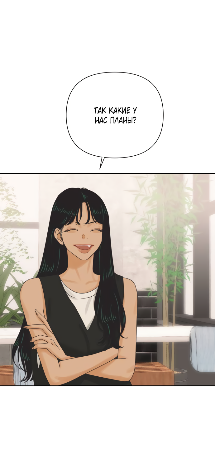 Манга Мир, в котором они нашли друг друга - Глава 60 Страница 45