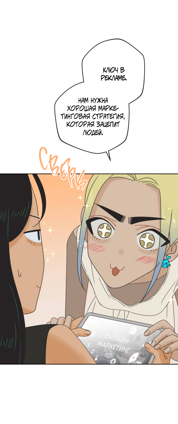 Манга Мир, в котором они нашли друг друга - Глава 60 Страница 57