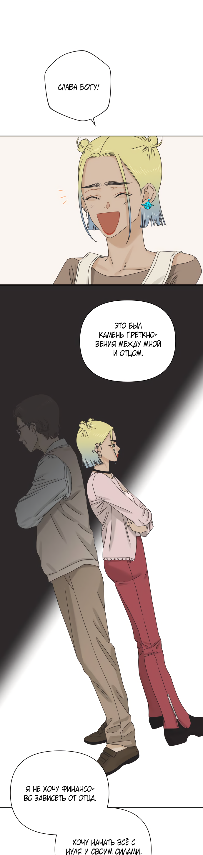 Манга Мир, в котором они нашли друг друга - Глава 60 Страница 50