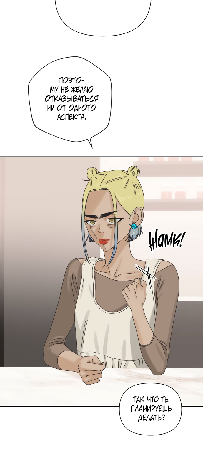 Манга Мир, в котором они нашли друг друга - Глава 60 Страница 51