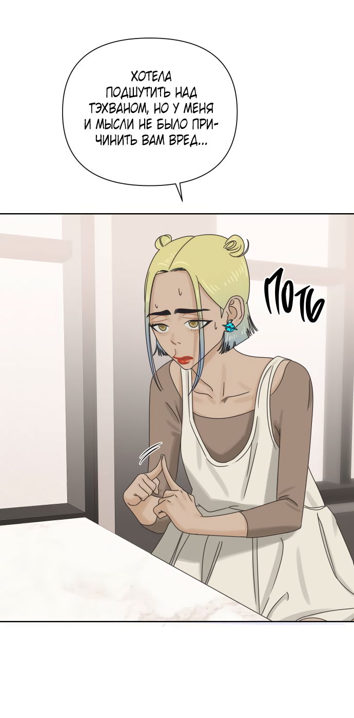 Манга Мир, в котором они нашли друг друга - Глава 60 Страница 36