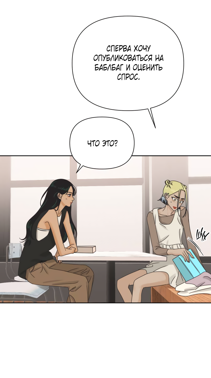 Манга Мир, в котором они нашли друг друга - Глава 60 Страница 52