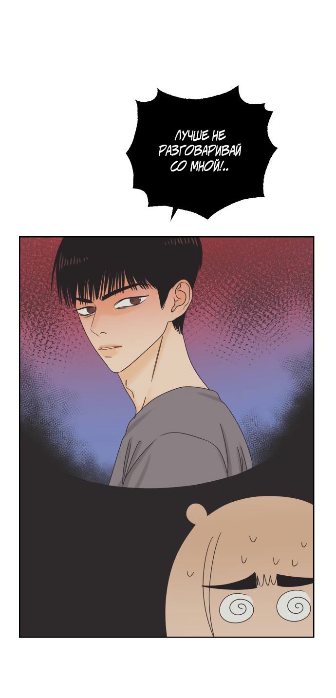Манга Мир, в котором они нашли друг друга - Глава 60 Страница 37
