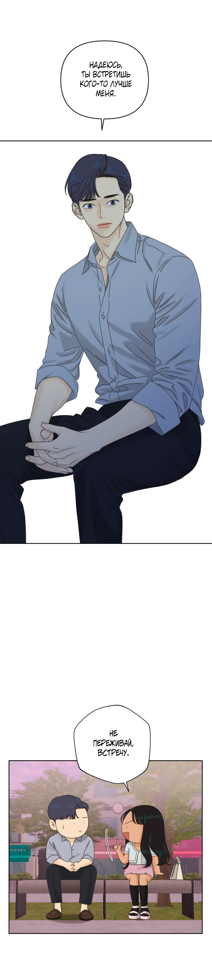 Манга Мир, в котором они нашли друг друга - Глава 60 Страница 24