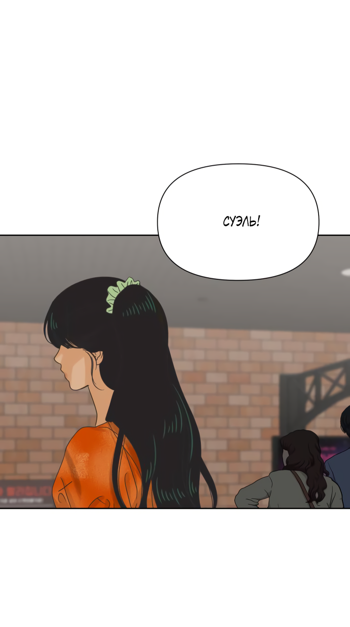 Манга Мир, в котором они нашли друг друга - Глава 60 Страница 62