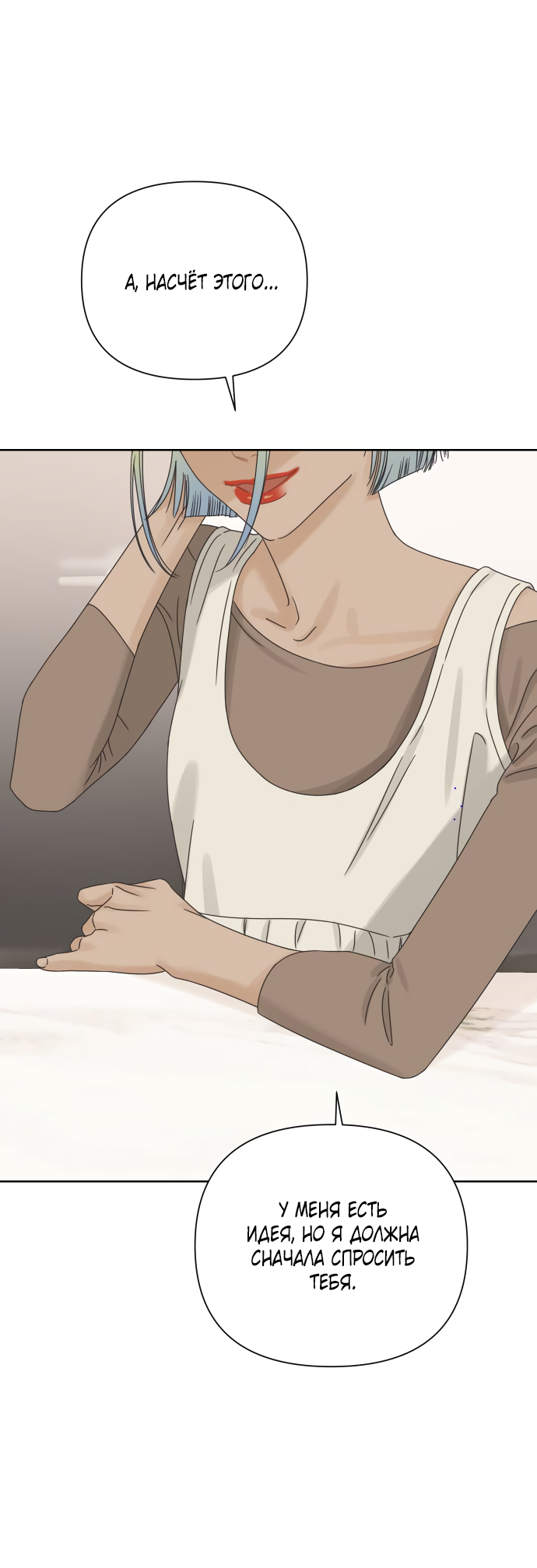 Манга Мир, в котором они нашли друг друга - Глава 60 Страница 46