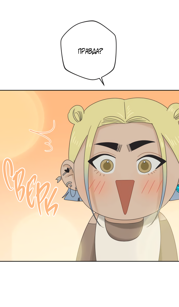 Манга Мир, в котором они нашли друг друга - Глава 60 Страница 42