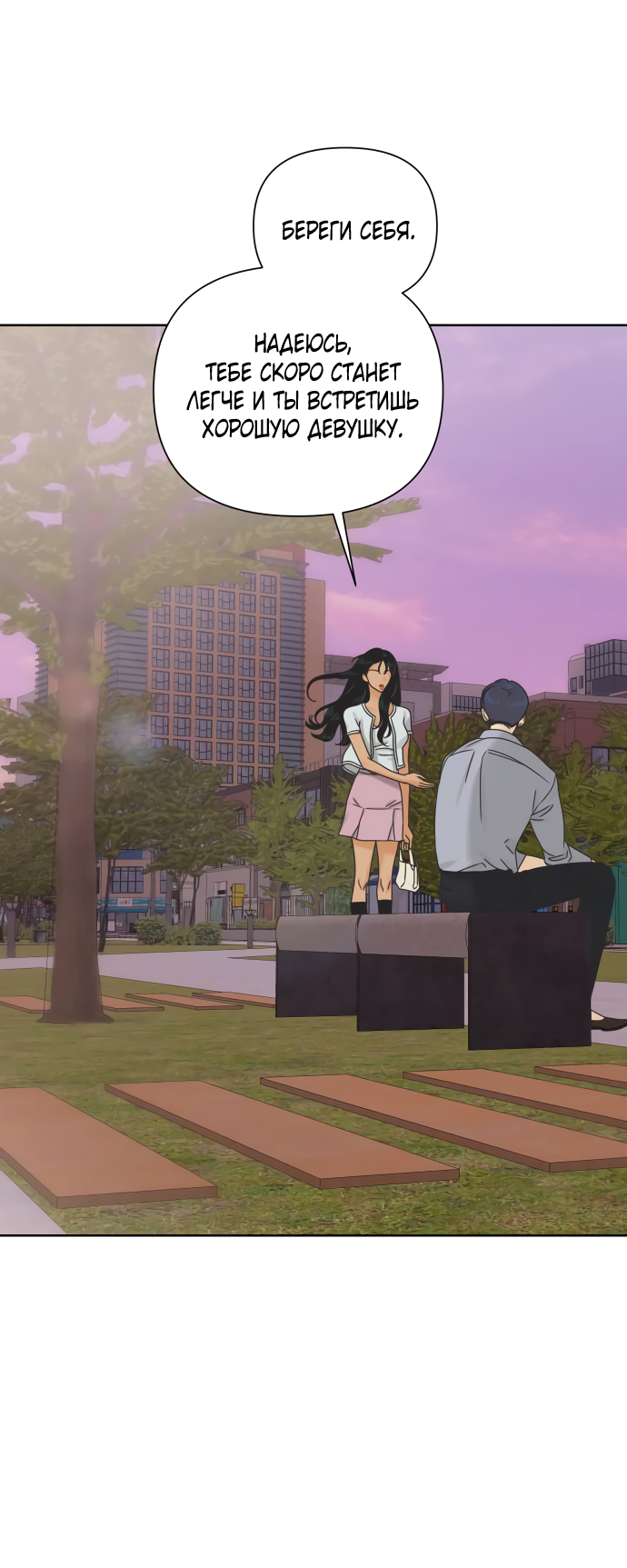 Манга Мир, в котором они нашли друг друга - Глава 60 Страница 29