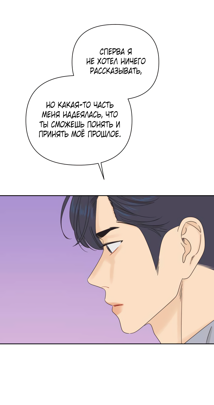 Манга Мир, в котором они нашли друг друга - Глава 60 Страница 21