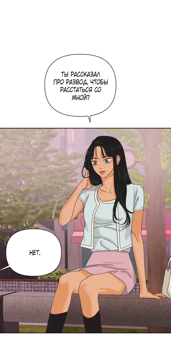 Манга Мир, в котором они нашли друг друга - Глава 60 Страница 20