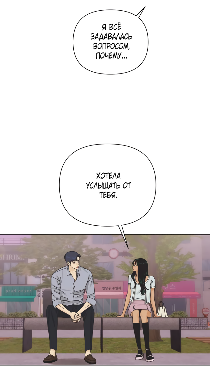 Манга Мир, в котором они нашли друг друга - Глава 60 Страница 10