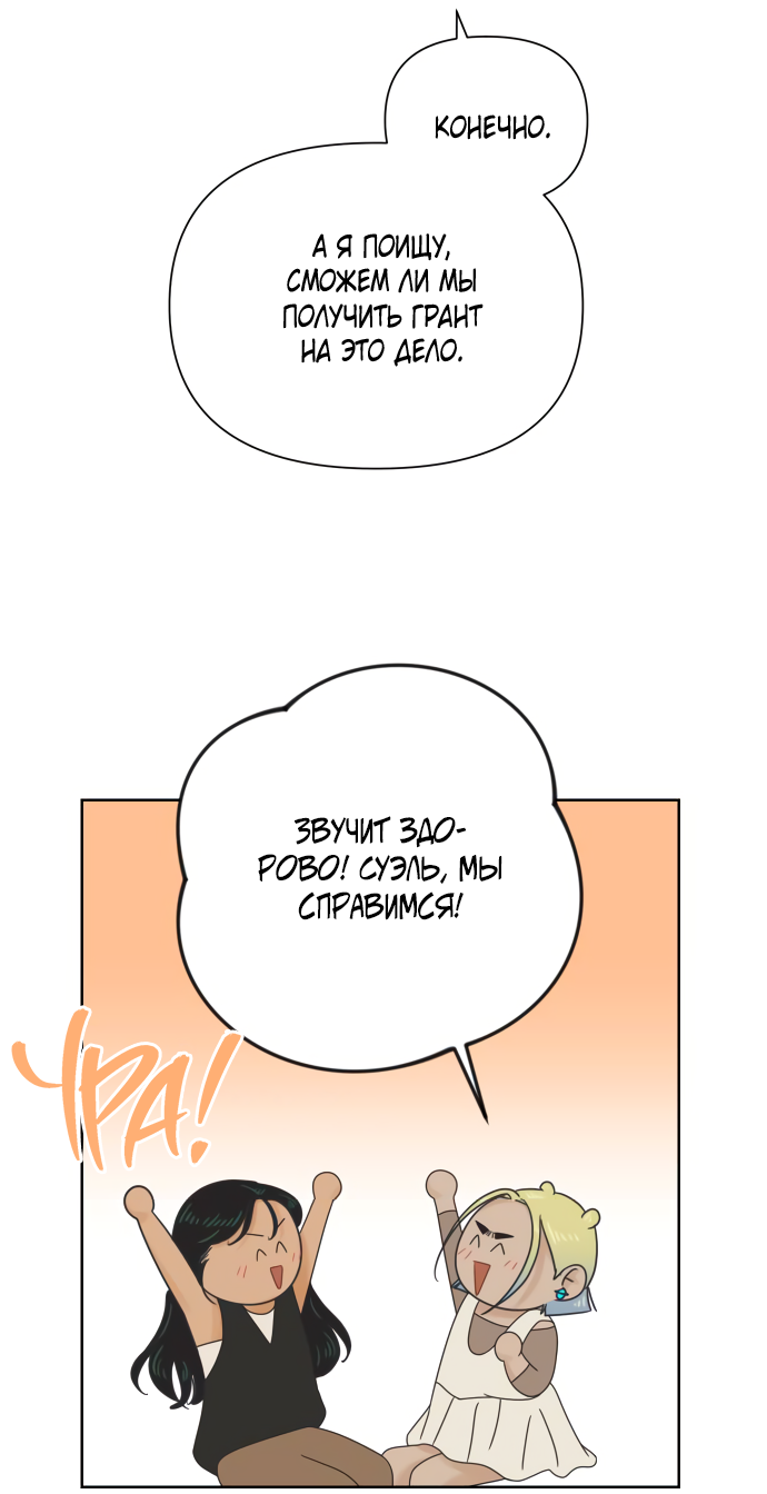 Манга Мир, в котором они нашли друг друга - Глава 60 Страница 59