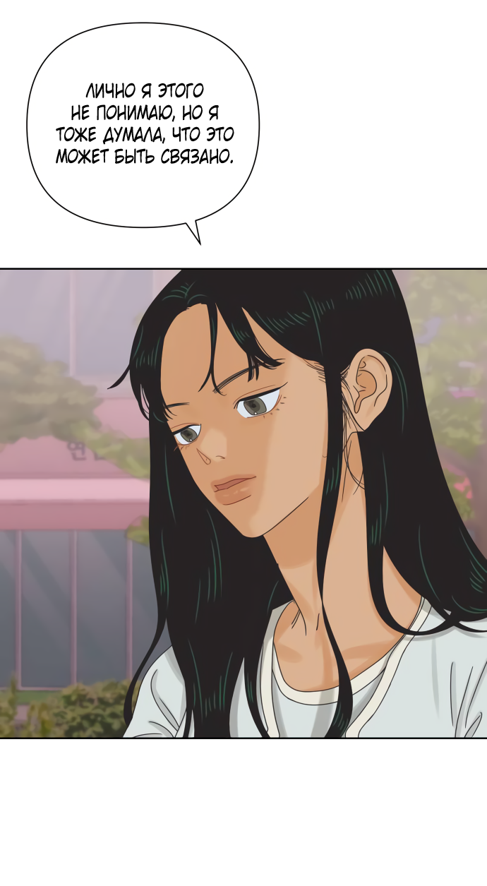 Манга Мир, в котором они нашли друг друга - Глава 60 Страница 6