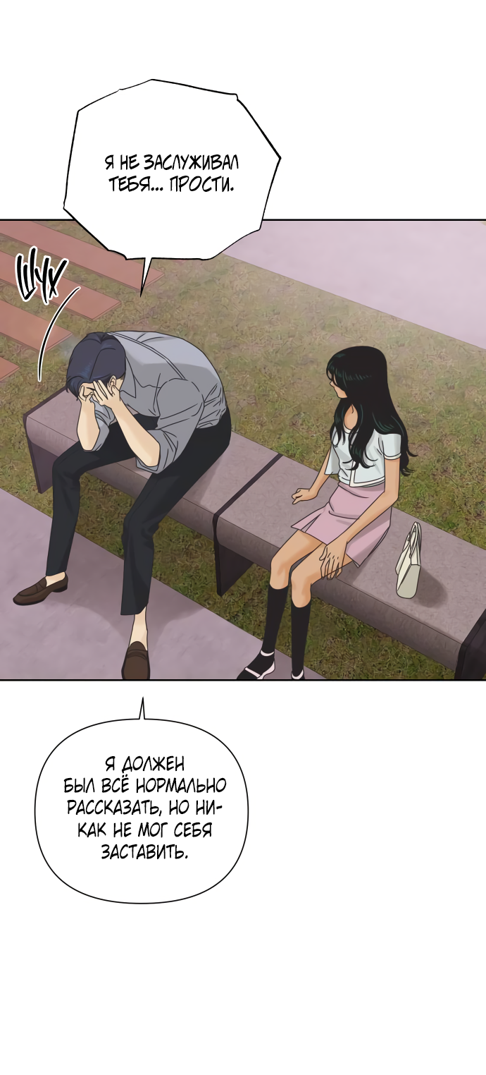 Манга Мир, в котором они нашли друг друга - Глава 60 Страница 15