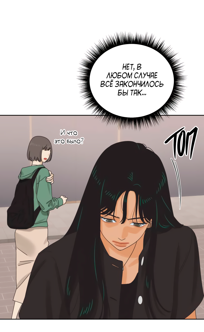 Манга Мир, в котором они нашли друг друга - Глава 59 Страница 19