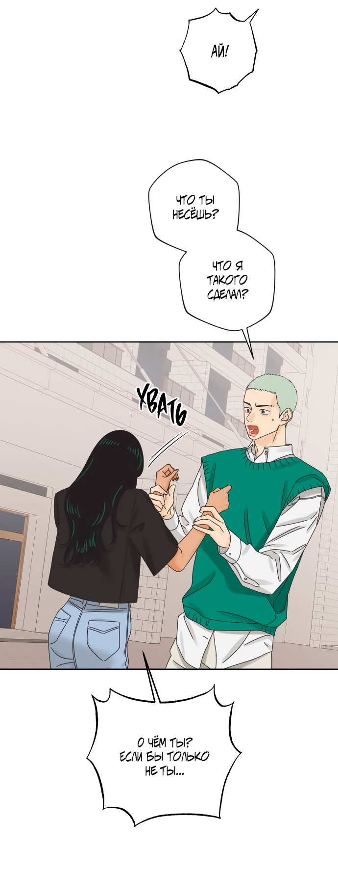 Манга Мир, в котором они нашли друг друга - Глава 59 Страница 26