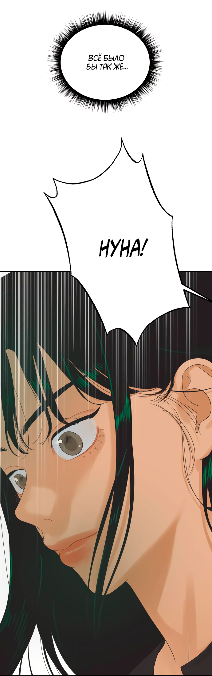 Манга Мир, в котором они нашли друг друга - Глава 59 Страница 20