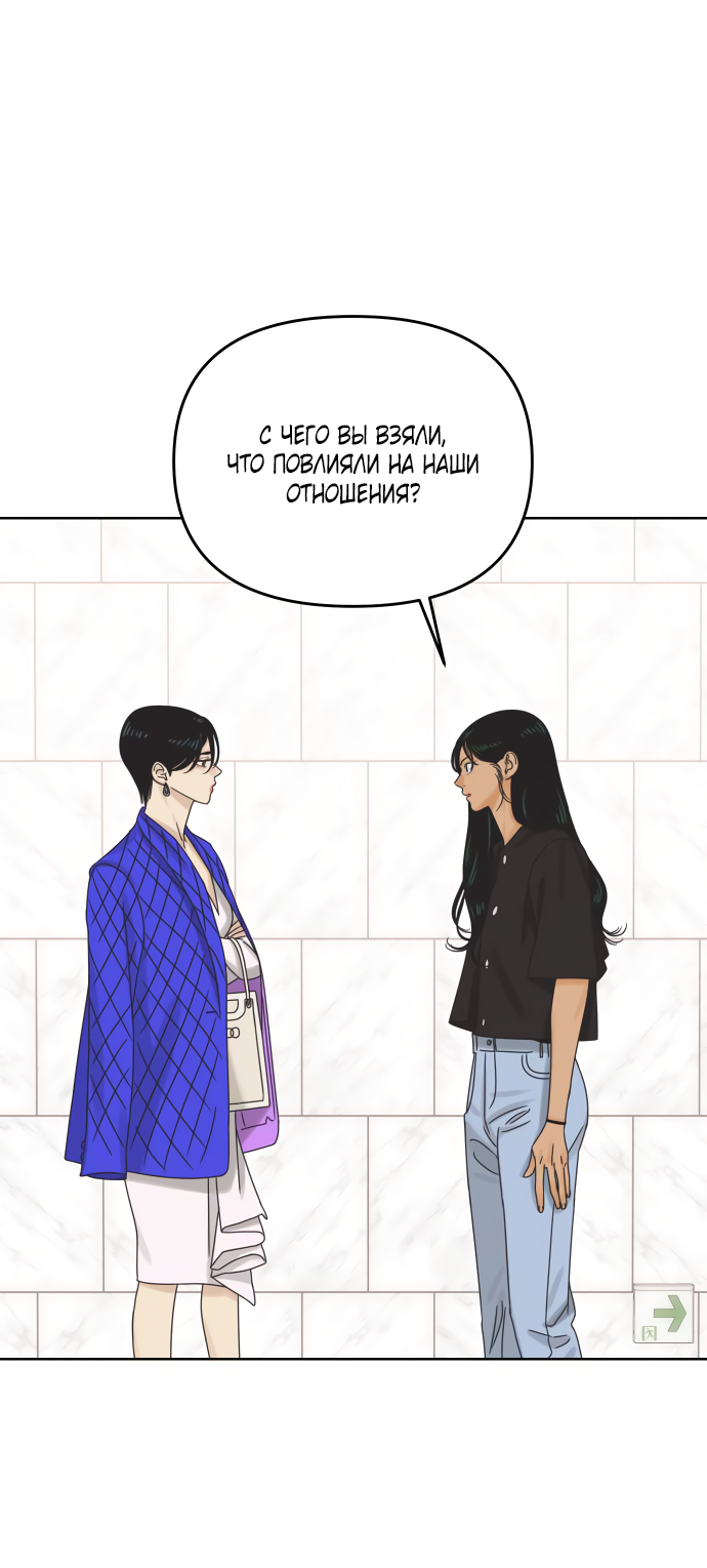 Манга Мир, в котором они нашли друг друга - Глава 59 Страница 2