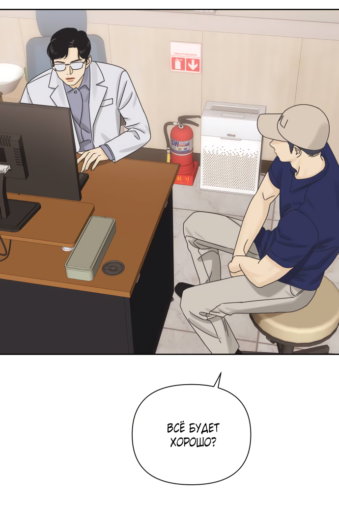 Манга Мир, в котором они нашли друг друга - Глава 59 Страница 46