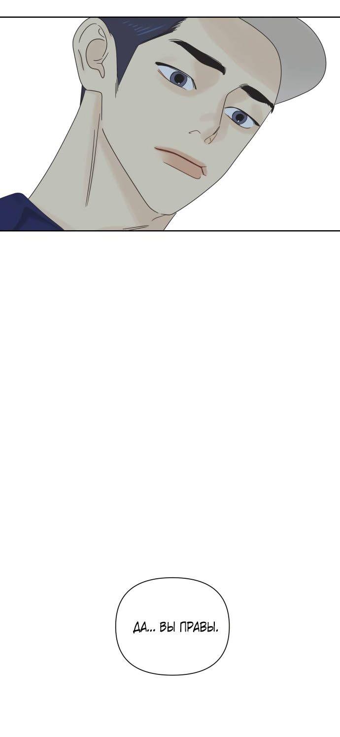 Манга Мир, в котором они нашли друг друга - Глава 59 Страница 58