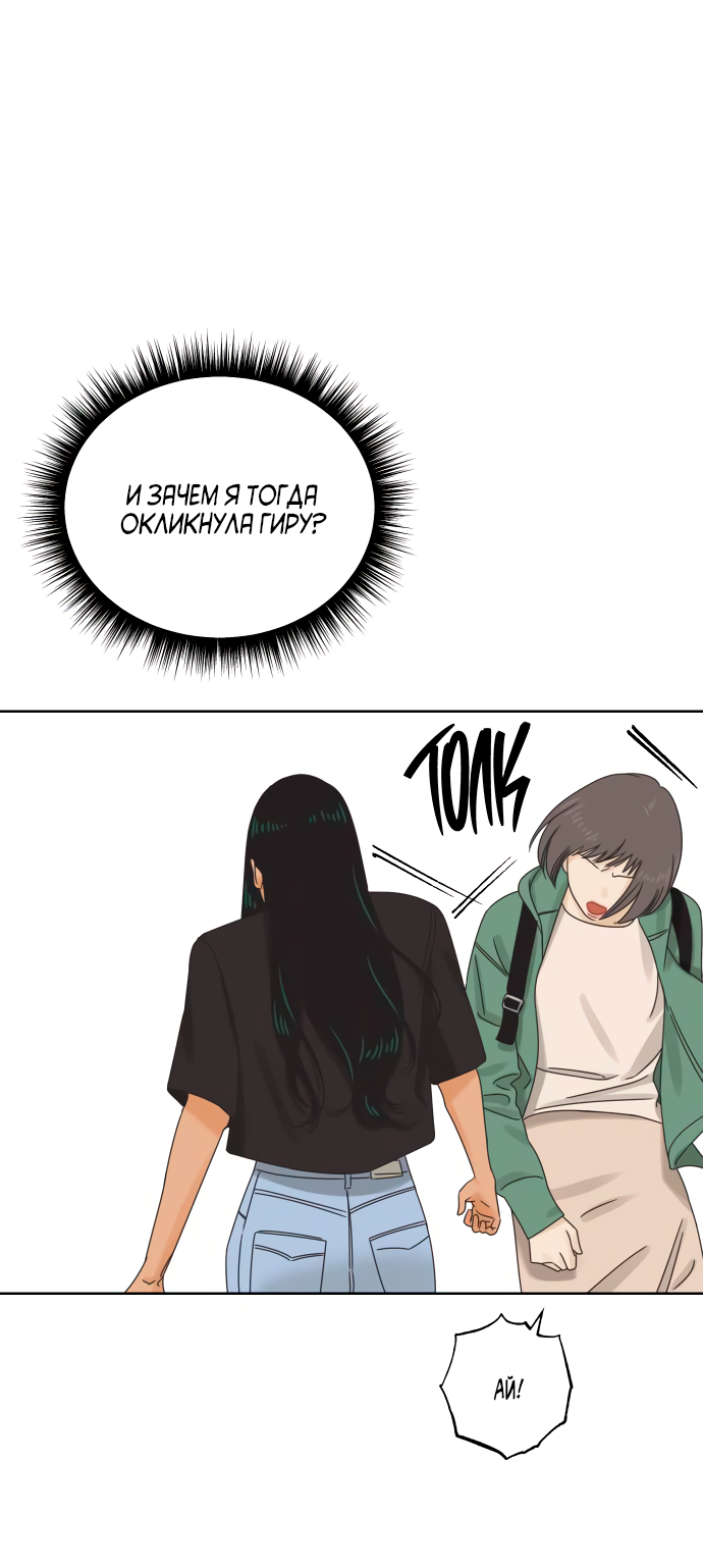 Манга Мир, в котором они нашли друг друга - Глава 59 Страница 18