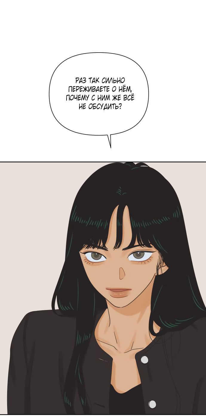 Манга Мир, в котором они нашли друг друга - Глава 59 Страница 5