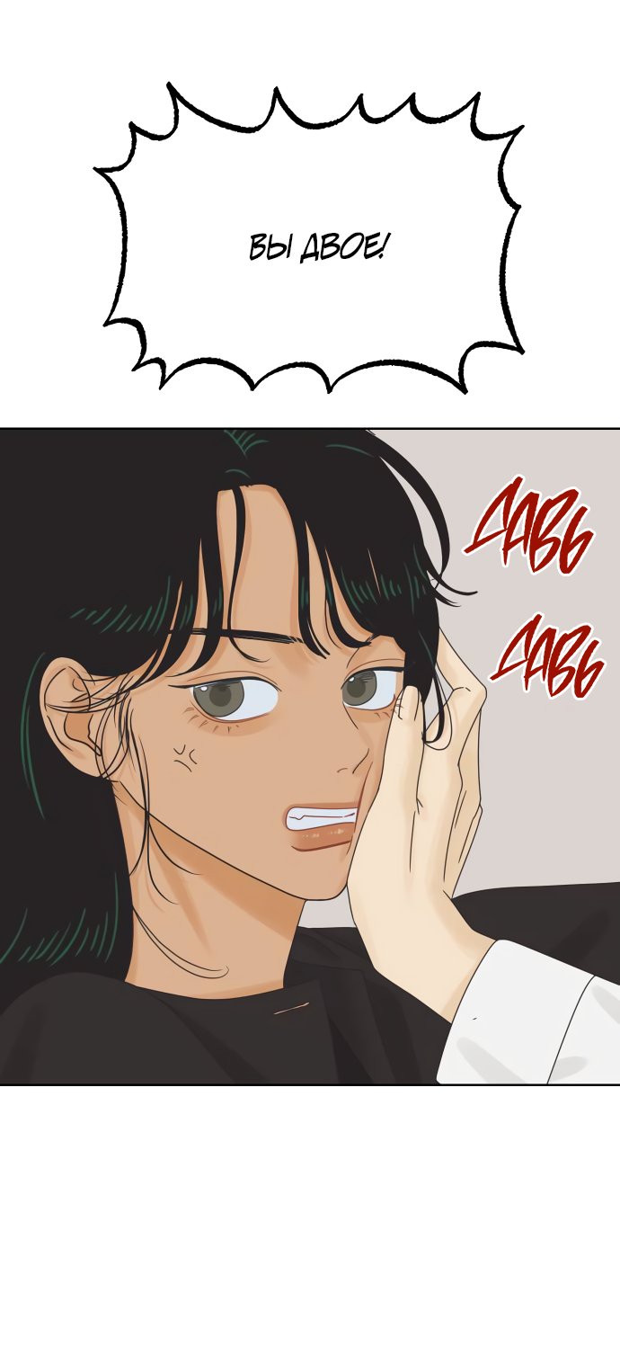 Манга Мир, в котором они нашли друг друга - Глава 59 Страница 34