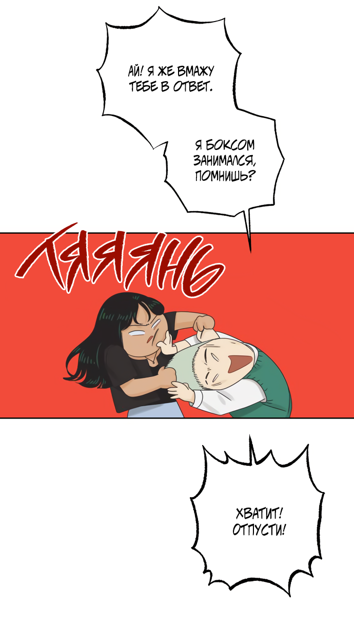 Манга Мир, в котором они нашли друг друга - Глава 59 Страница 33