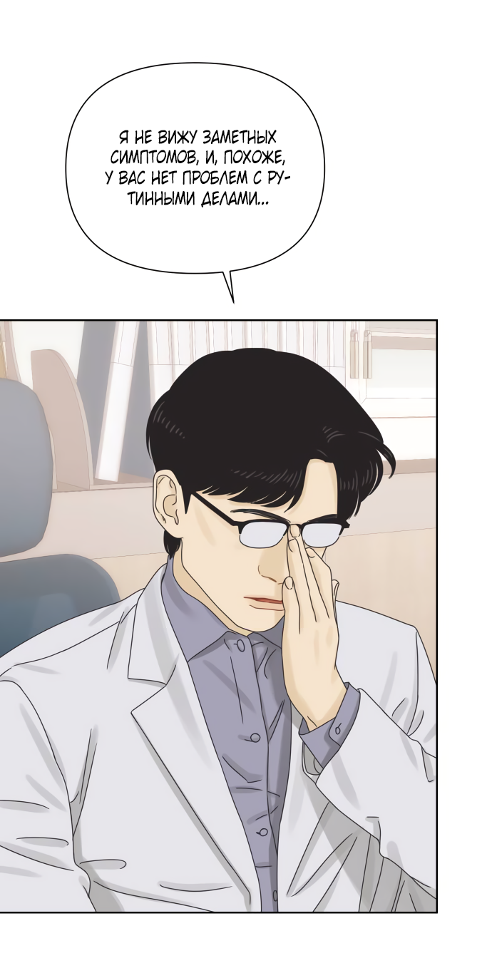 Манга Мир, в котором они нашли друг друга - Глава 59 Страница 47