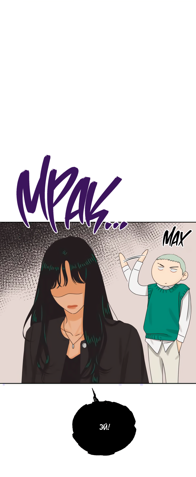 Манга Мир, в котором они нашли друг друга - Глава 59 Страница 22