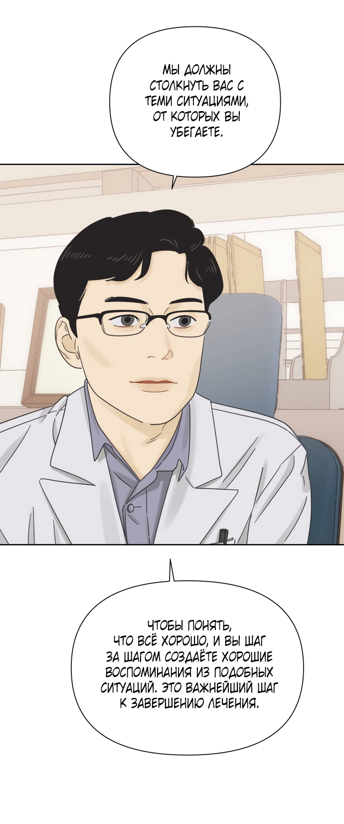 Манга Мир, в котором они нашли друг друга - Глава 59 Страница 50