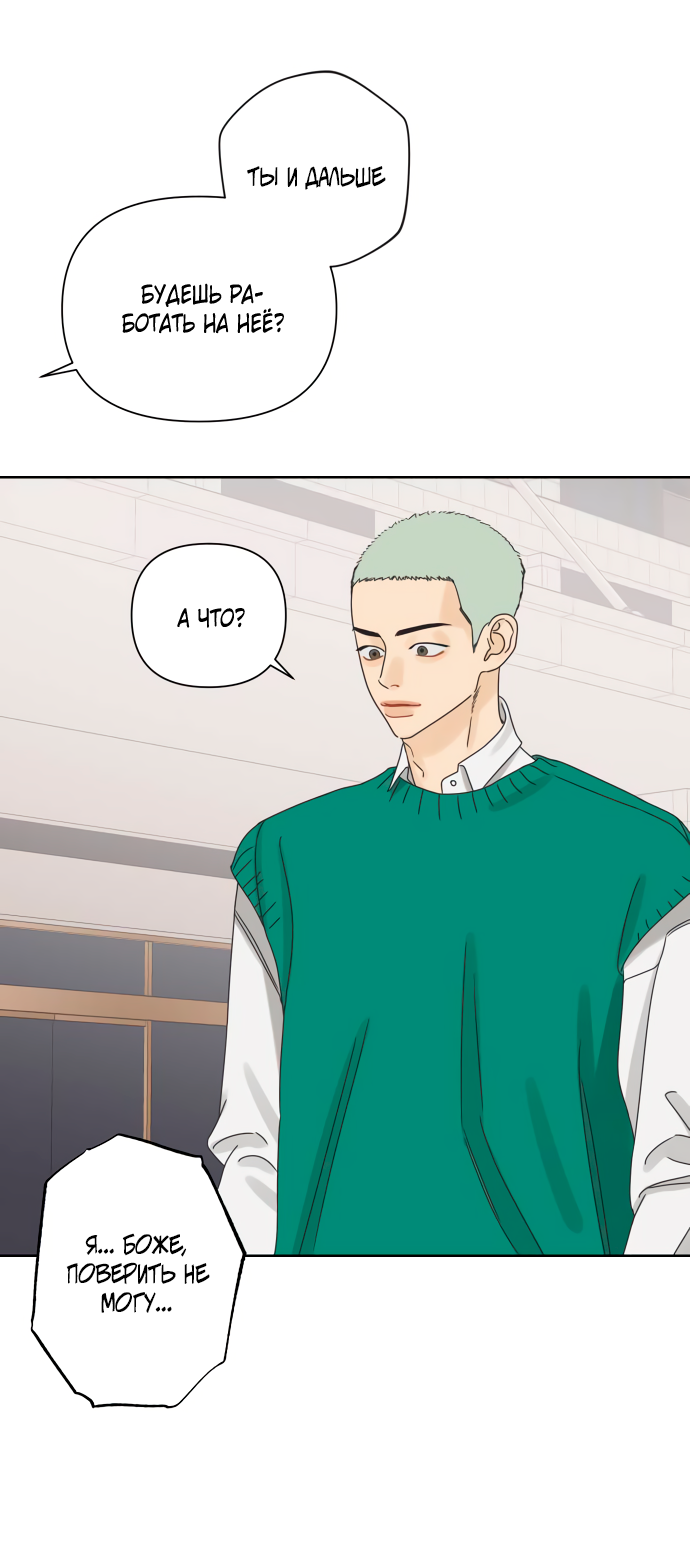 Манга Мир, в котором они нашли друг друга - Глава 59 Страница 23