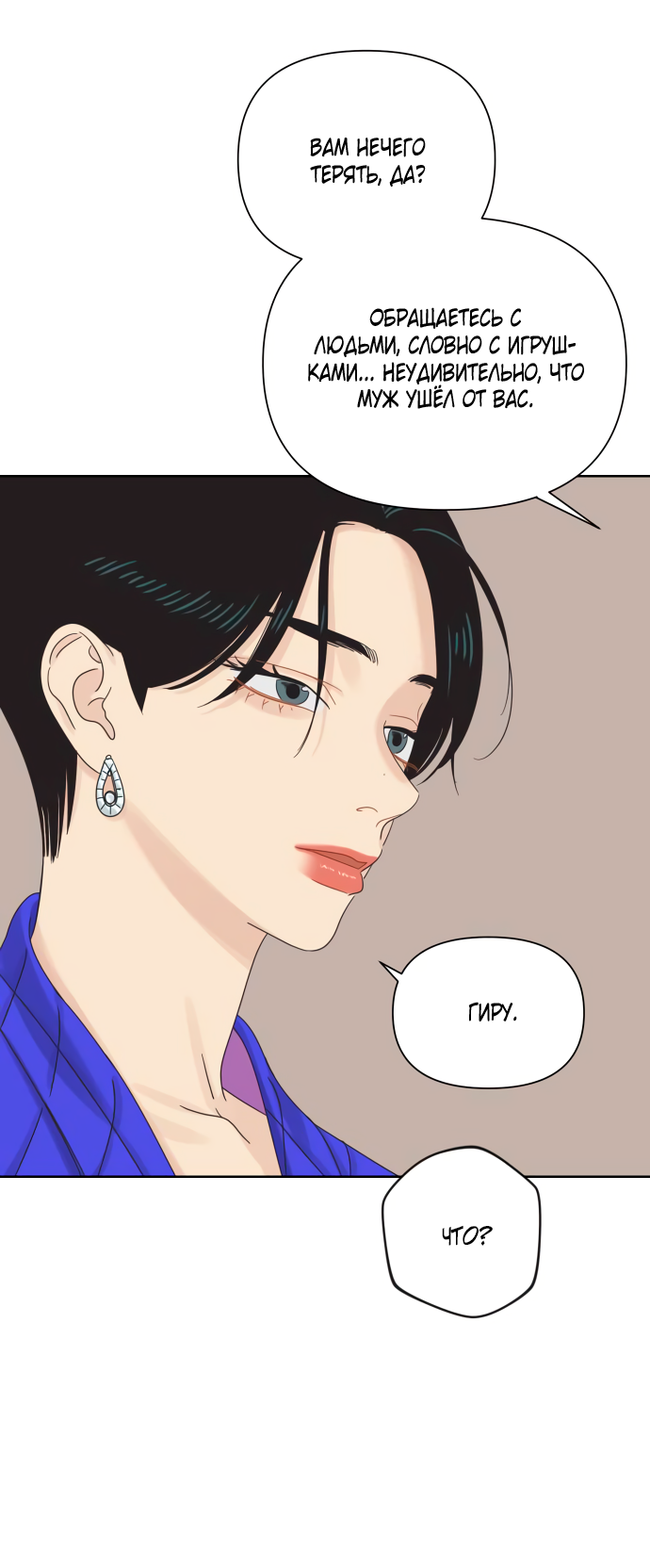 Манга Мир, в котором они нашли друг друга - Глава 59 Страница 13