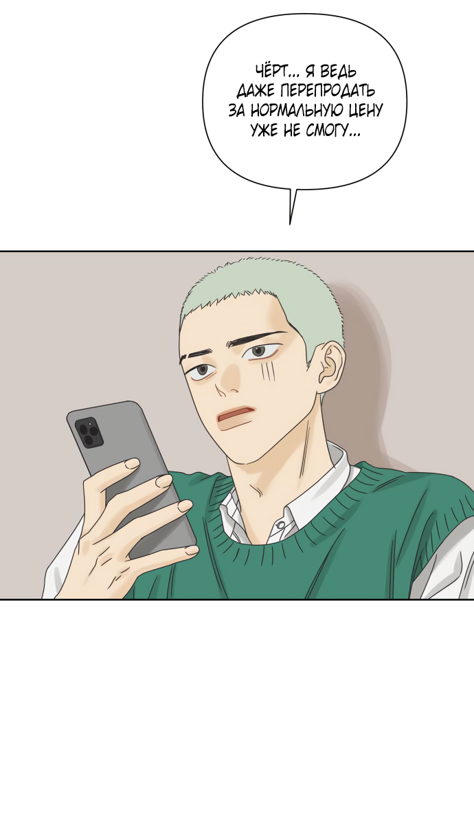 Манга Мир, в котором они нашли друг друга - Глава 59 Страница 39