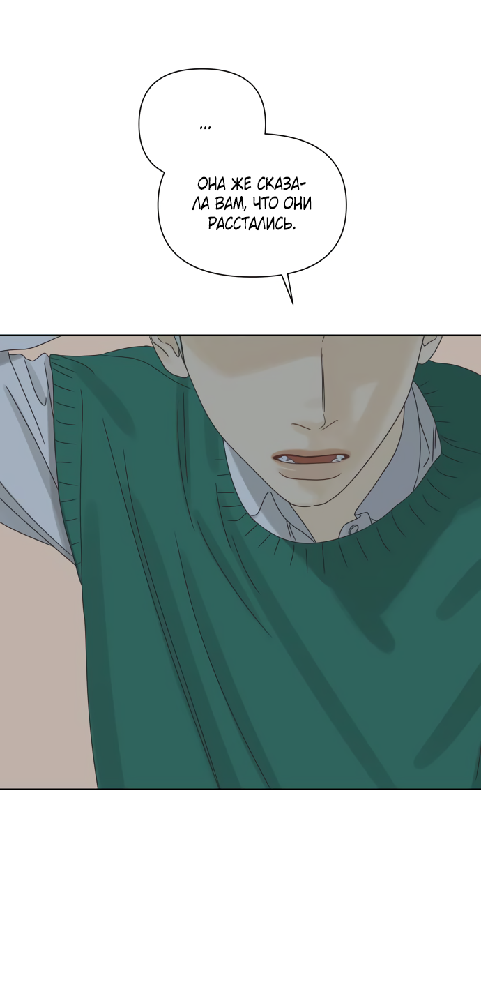 Манга Мир, в котором они нашли друг друга - Глава 59 Страница 8