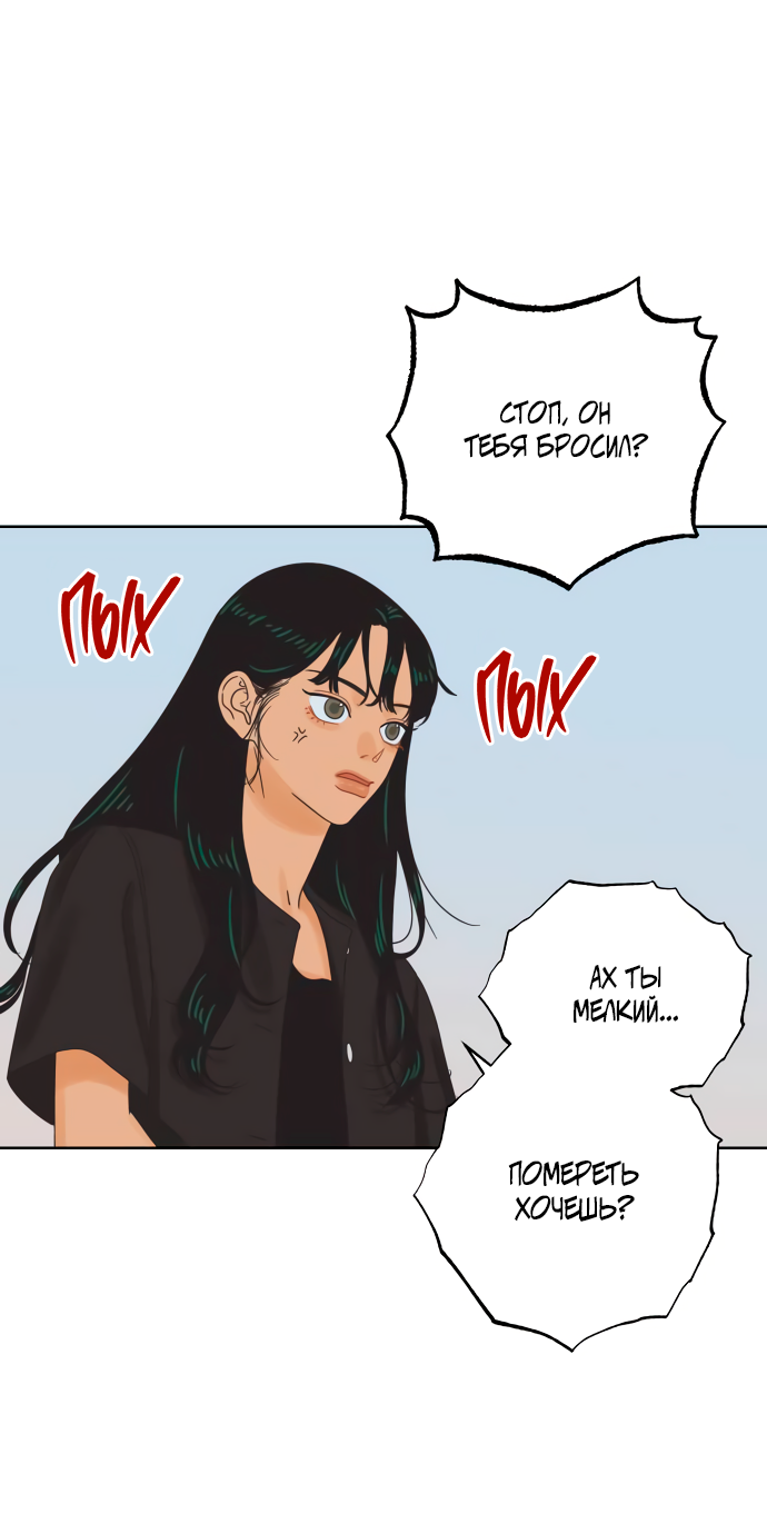 Манга Мир, в котором они нашли друг друга - Глава 59 Страница 31