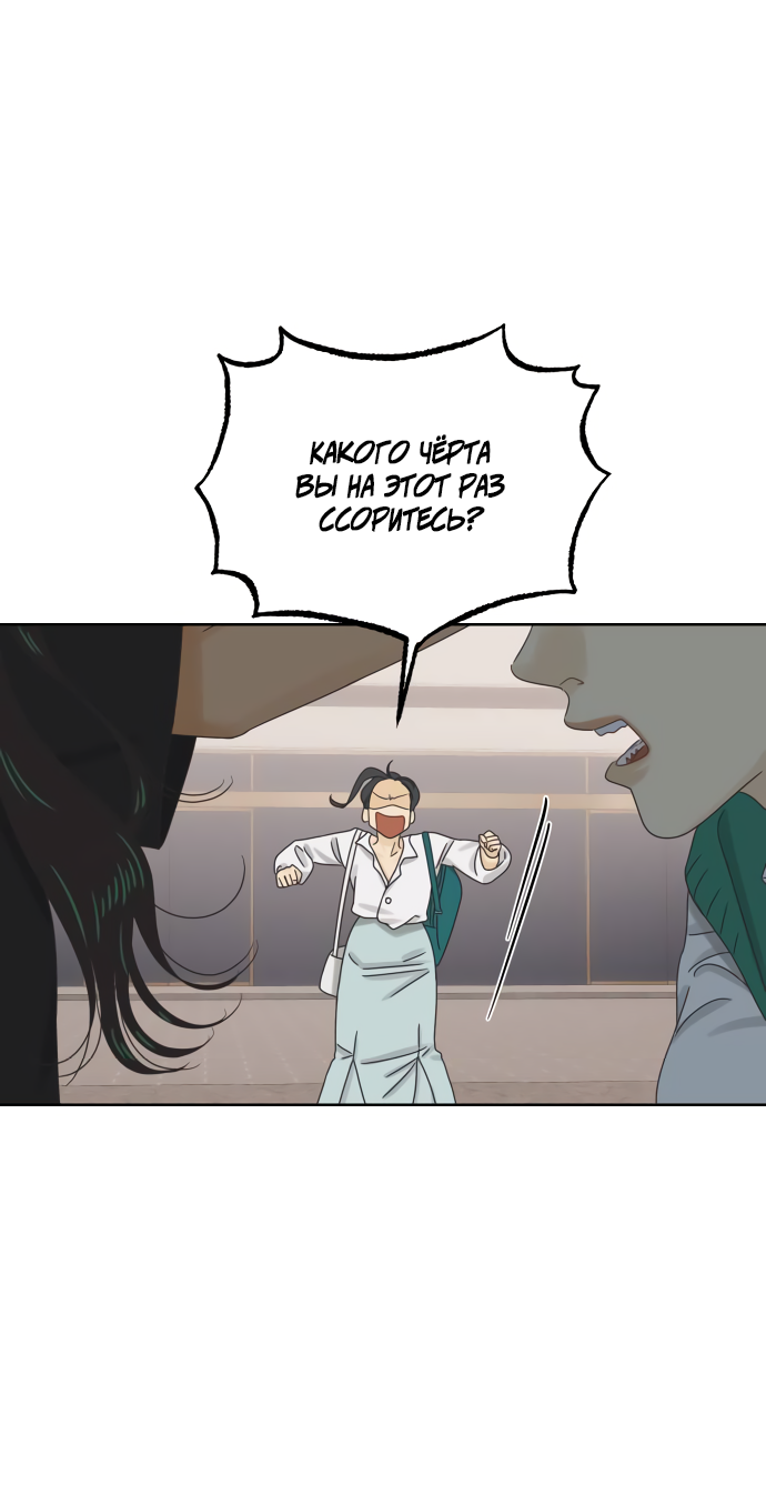 Манга Мир, в котором они нашли друг друга - Глава 59 Страница 35