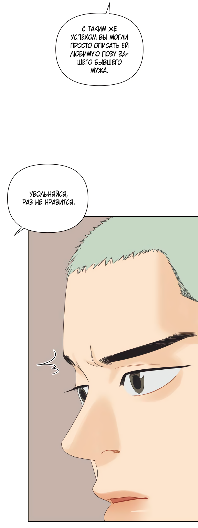 Манга Мир, в котором они нашли друг друга - Глава 59 Страница 11