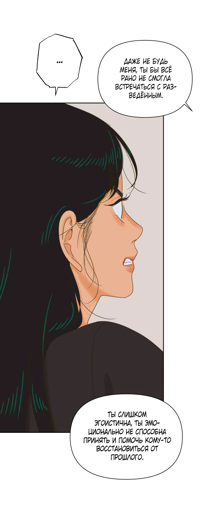 Манга Мир, в котором они нашли друг друга - Глава 59 Страница 28