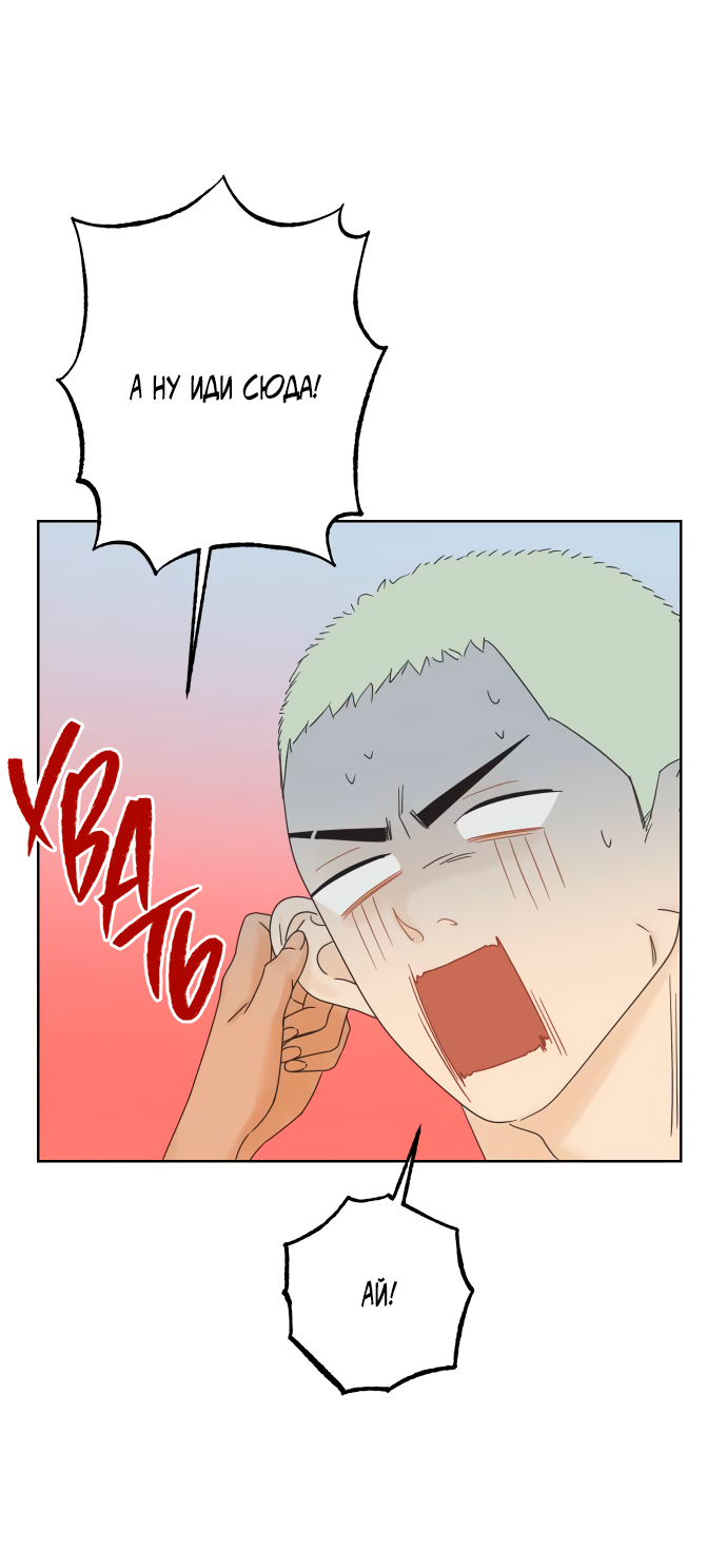 Манга Мир, в котором они нашли друг друга - Глава 59 Страница 32