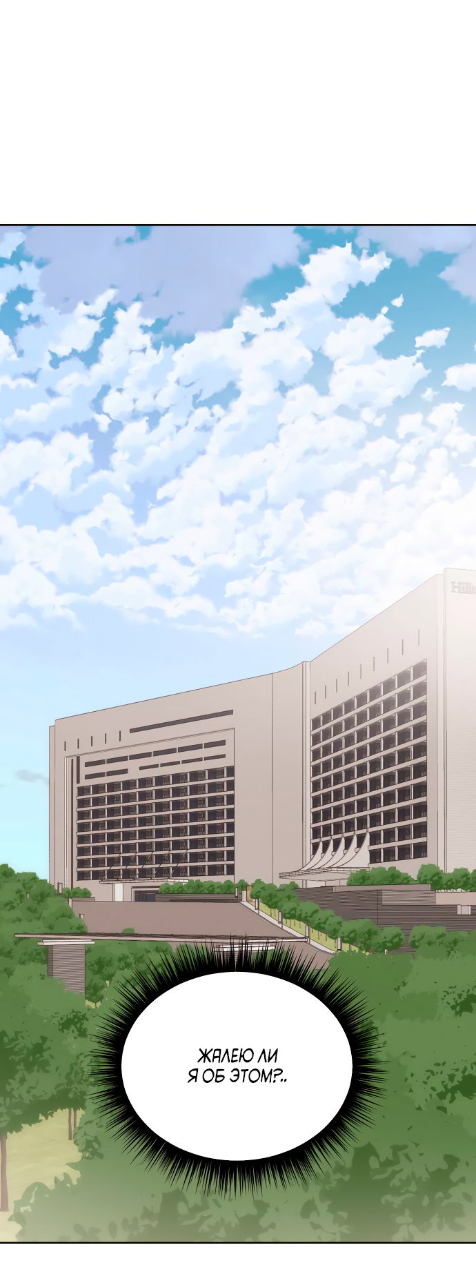 Манга Мир, в котором они нашли друг друга - Глава 59 Страница 17