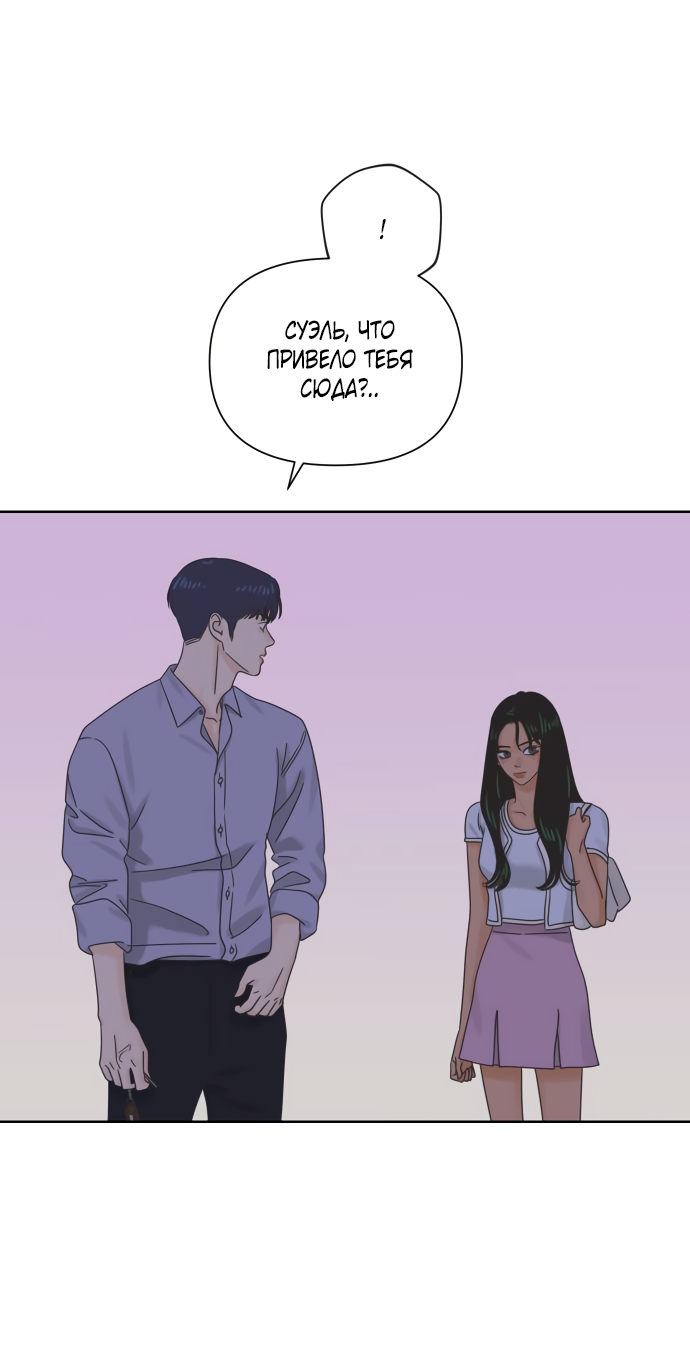 Манга Мир, в котором они нашли друг друга - Глава 59 Страница 62