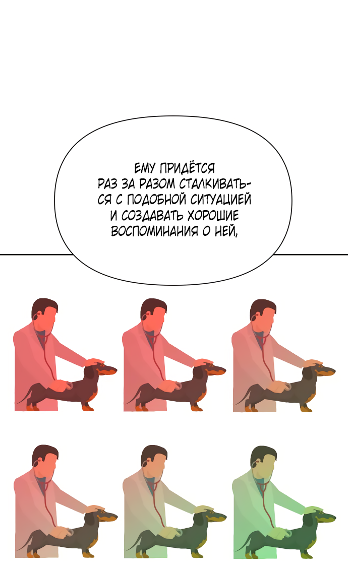 Манга Мир, в котором они нашли друг друга - Глава 59 Страница 55