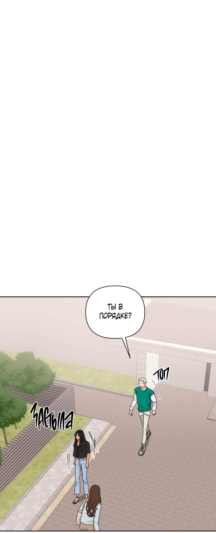 Манга Мир, в котором они нашли друг друга - Глава 59 Страница 21