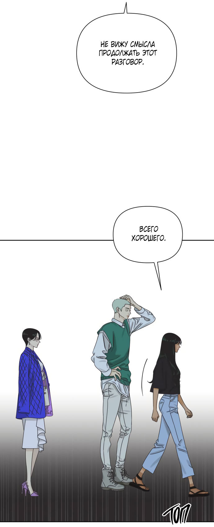 Манга Мир, в котором они нашли друг друга - Глава 59 Страница 6