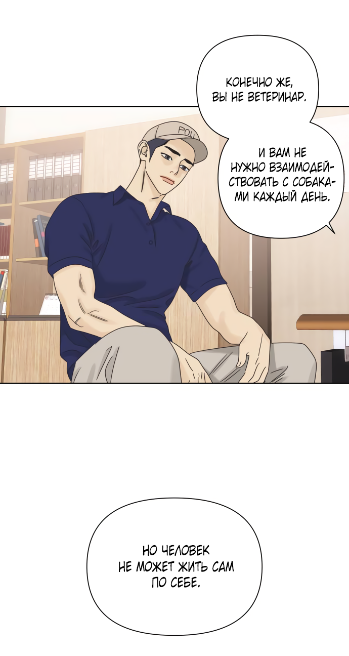 Манга Мир, в котором они нашли друг друга - Глава 59 Страница 57