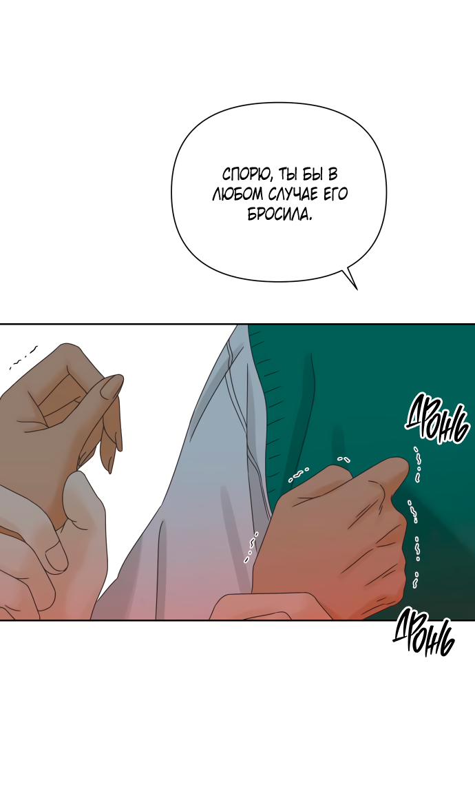 Манга Мир, в котором они нашли друг друга - Глава 59 Страница 29