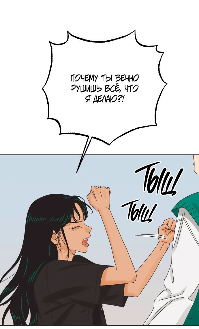 Манга Мир, в котором они нашли друг друга - Глава 59 Страница 25